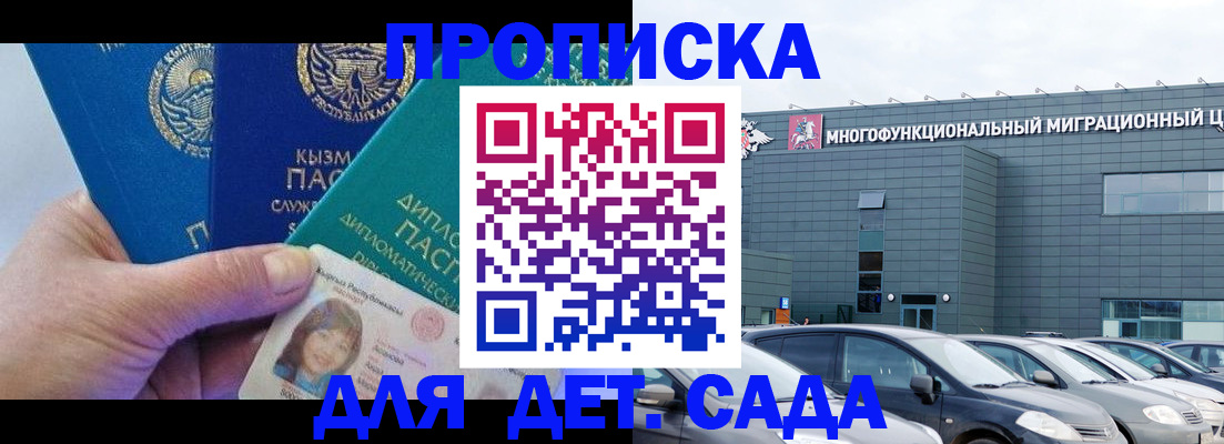 прописка в Гаврилов-Яме